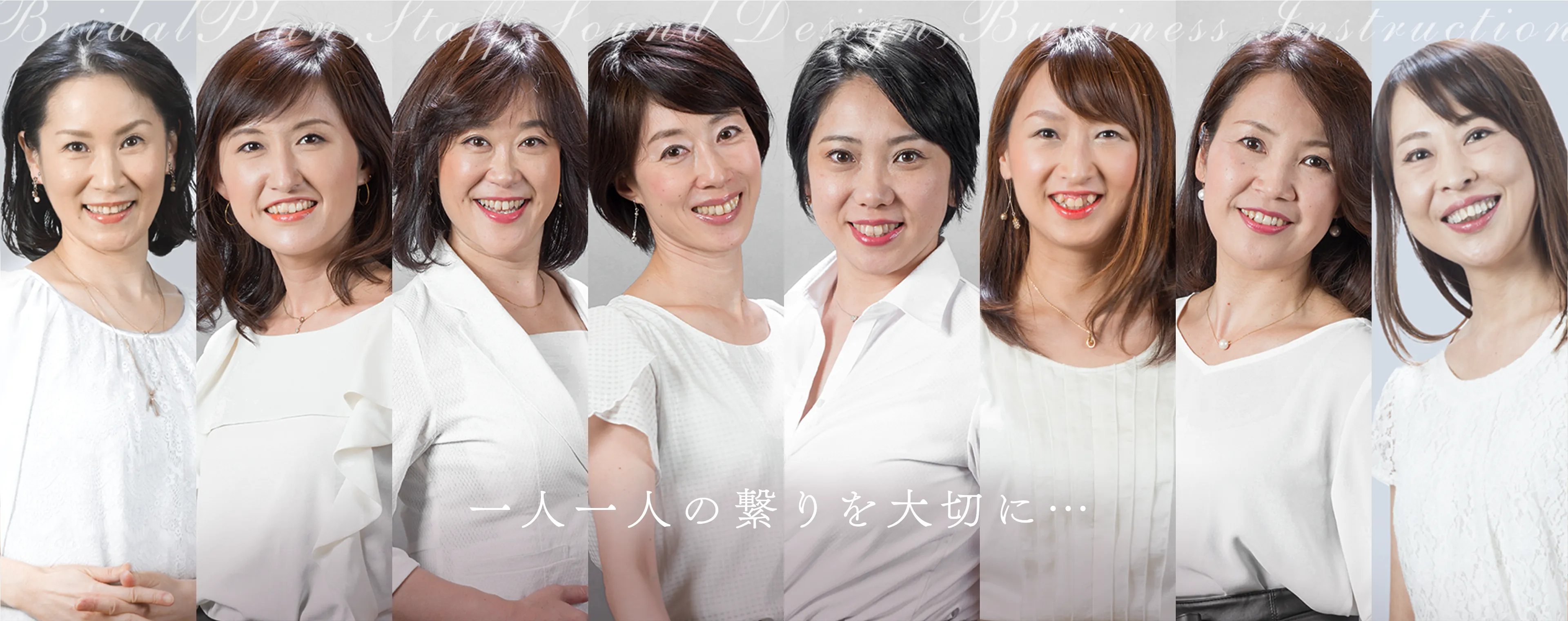 一人一人の繋りを大切に…